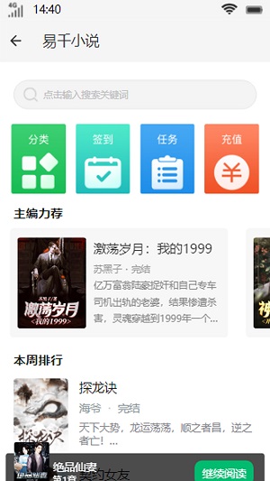 易千小说app截图