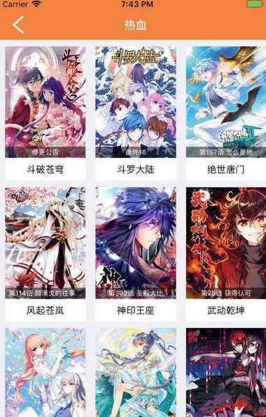 wuking漫画app截图