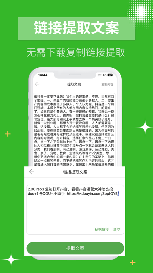 AI文案提取截图