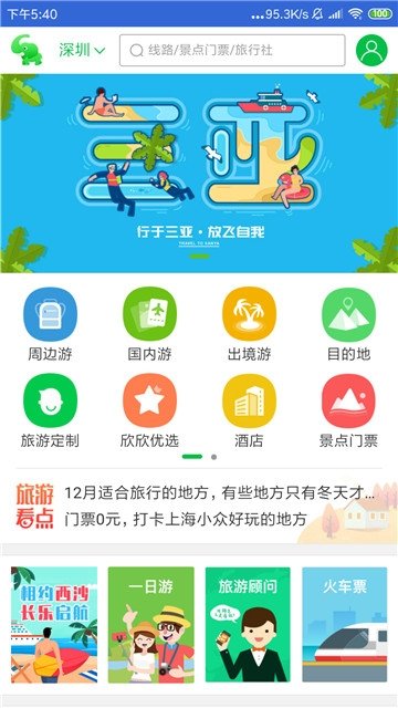 旅行虎虎游截图