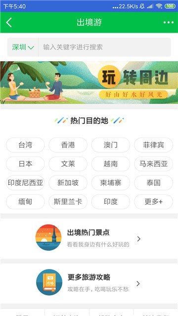 旅行虎虎游截图