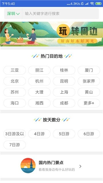 旅行虎虎游截图