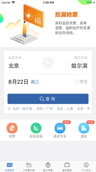 火车票轻松购截图