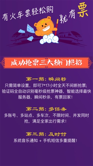 火车票轻松购截图