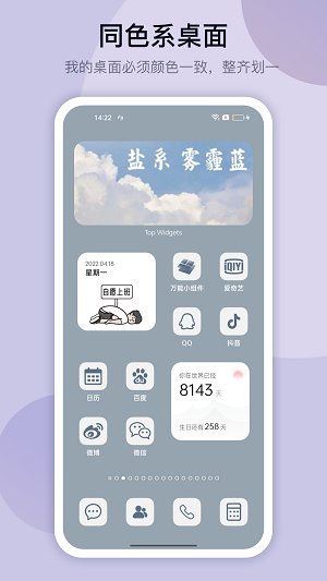 万能小组件app截图