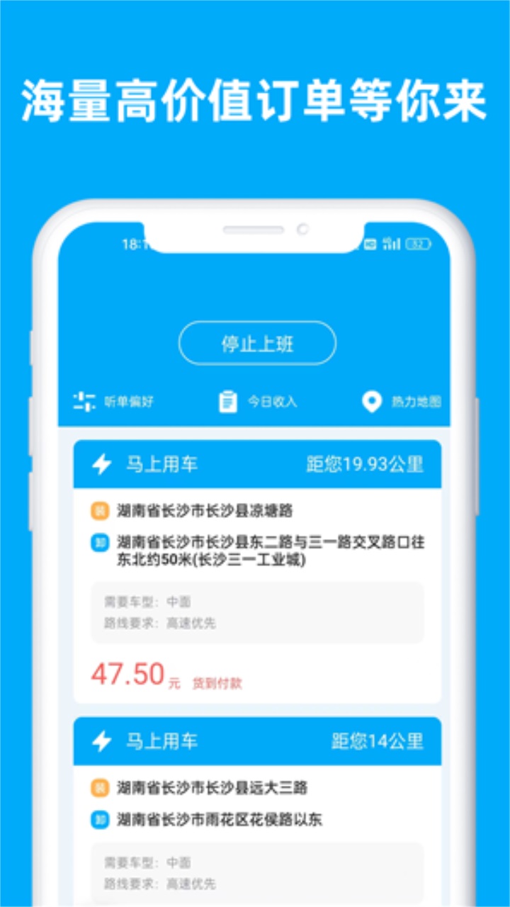 行必达司机最新版截图