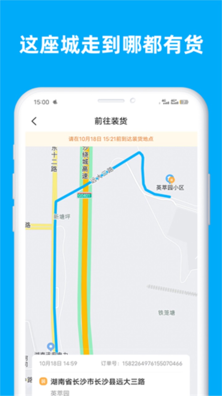 行必达司机最新版截图