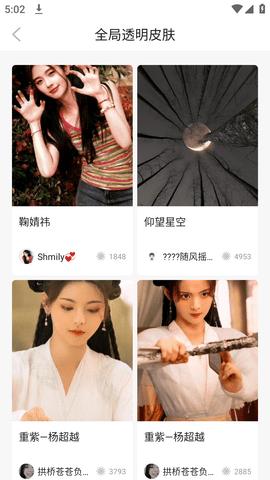 透明壁纸屋软件截图