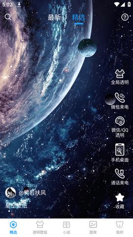 透明壁纸屋软件截图