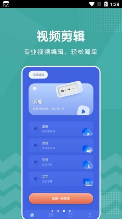 新米视频编辑截图