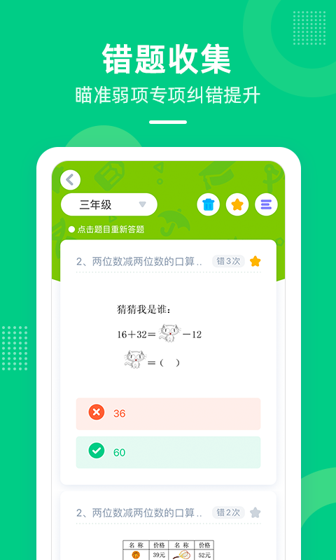 快乐学堂学生端免费截图