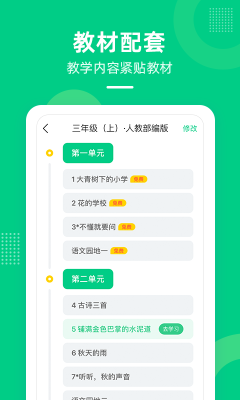 快乐学堂学生端免费截图