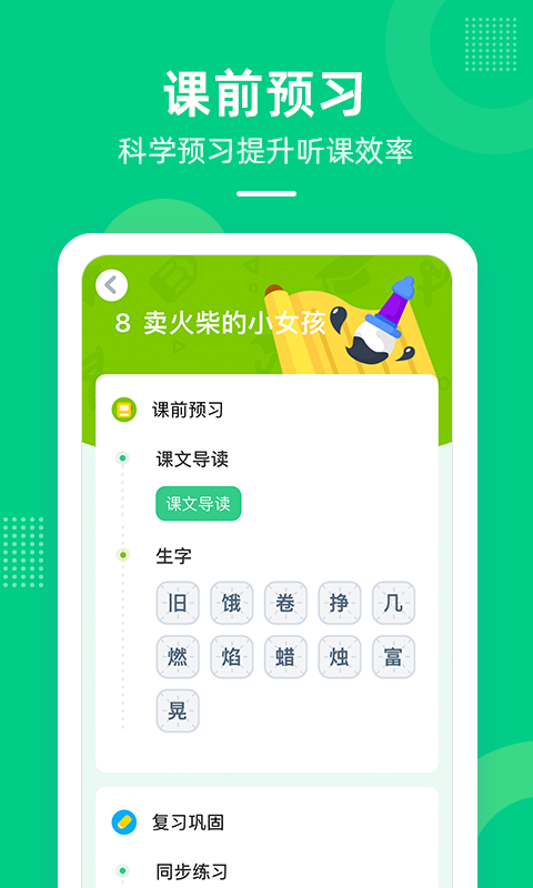 快乐学堂学生端免费截图