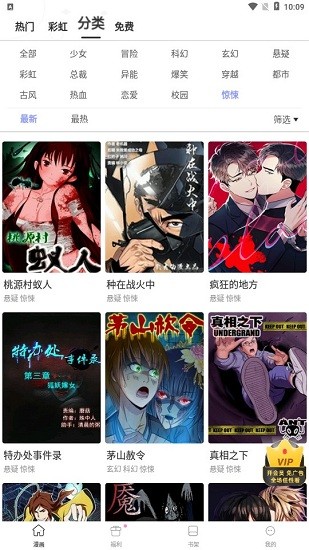天堂漫画vip去广告截图