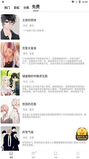 天堂漫画vip去广告截图