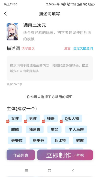 梦幻AI绘画截图