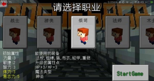 地牢传奇1.2.5截图