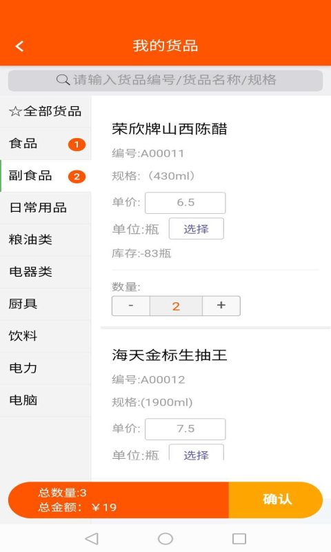 泓软进销存截图