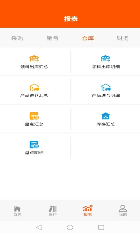 泓软进销存截图