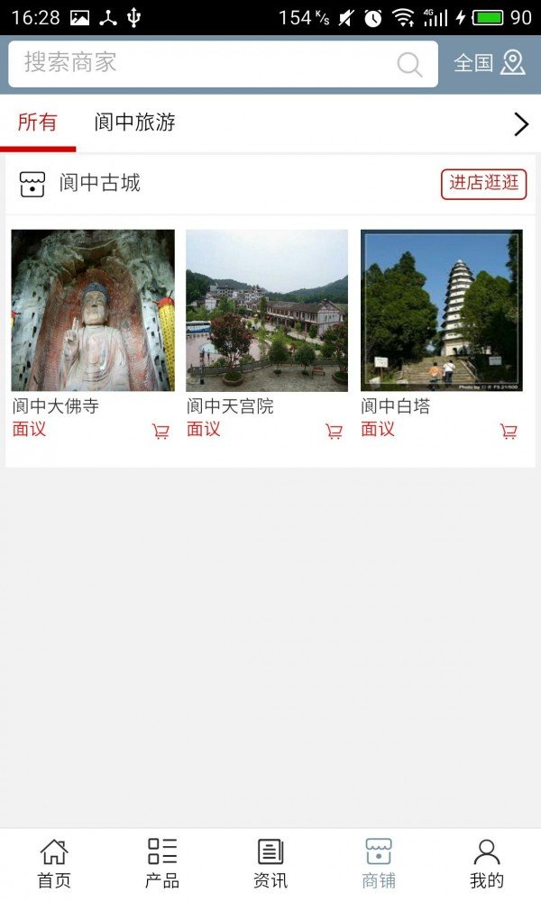 阆中古城截图