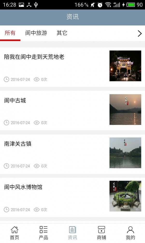 阆中古城截图