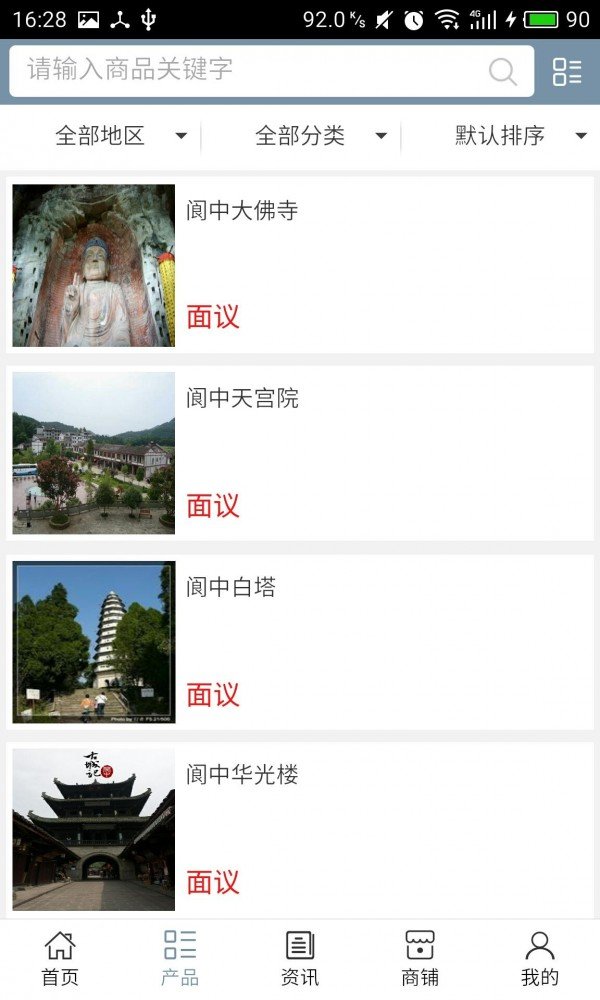 阆中古城截图