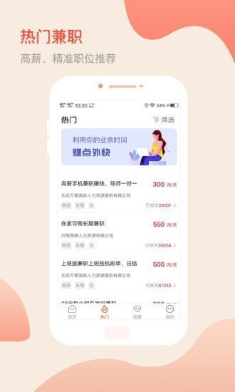 花生兼职截图