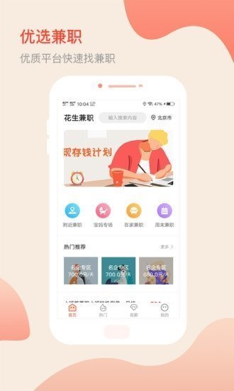 花生兼职截图