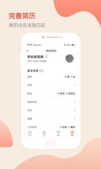 花生兼职截图