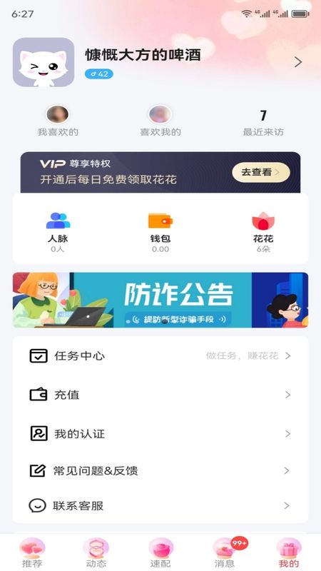 等她交友手游app截图