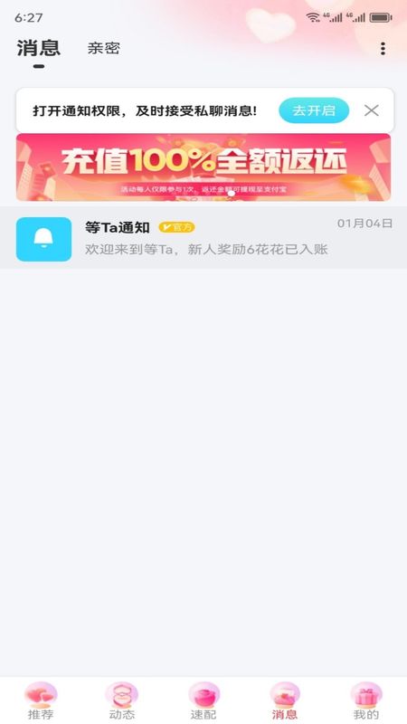 等她交友
