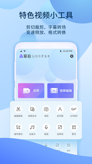 爱拍剪辑截图