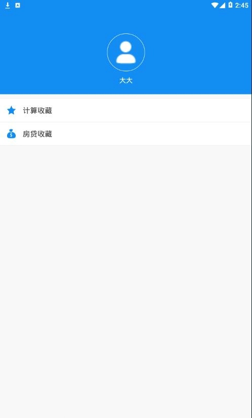 复利计算器截图