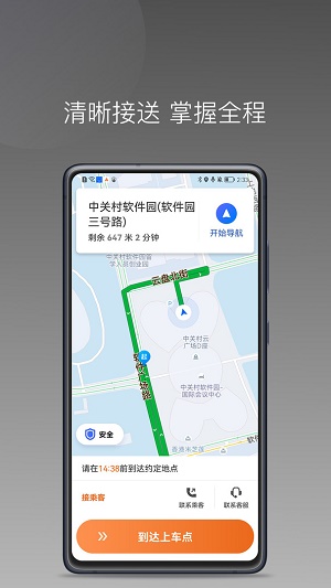 安渝出行平台截图