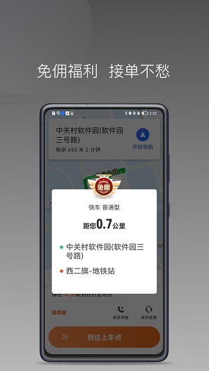安渝出行平台截图