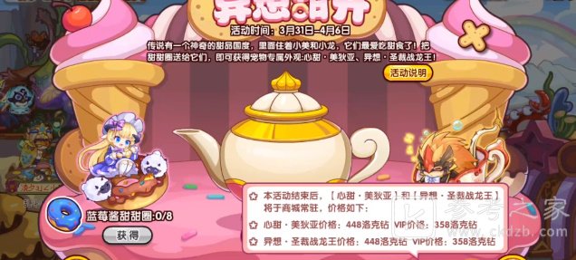 《洛克王国》心甜美狄亚外观获取方法