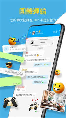 BiP聊天截图