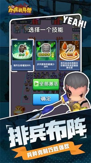 小兵战斗营截图