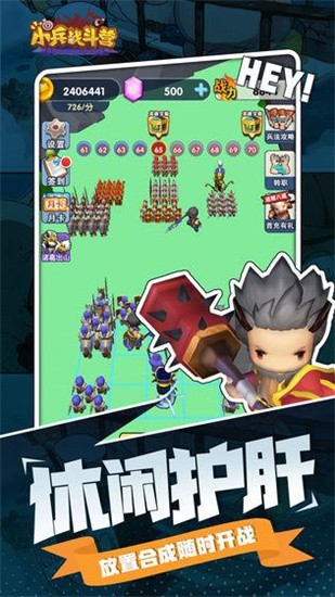 小兵战斗营截图