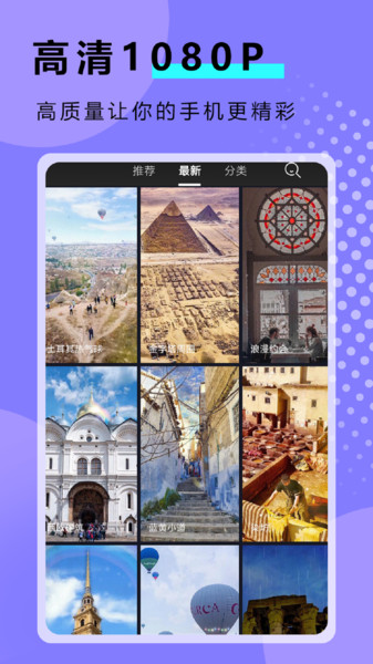 超清动态壁纸大全截图