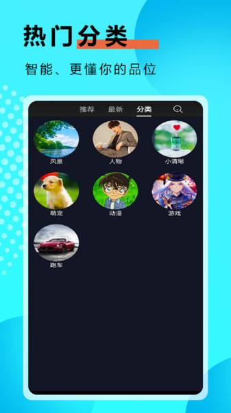 超清动态壁纸大全截图