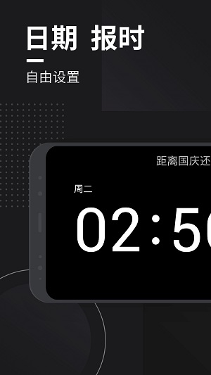 嘀嗒时钟截图