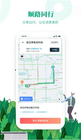 滴滴顺风车车主app安卓截图