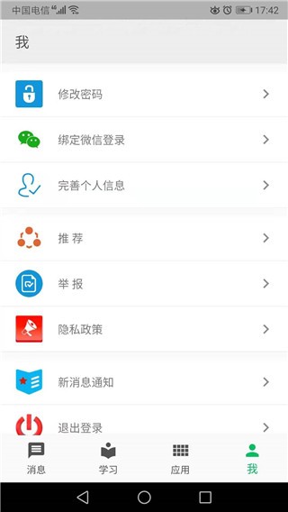 职教云最新版截图