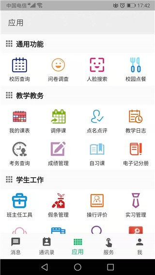 职教云最新版截图