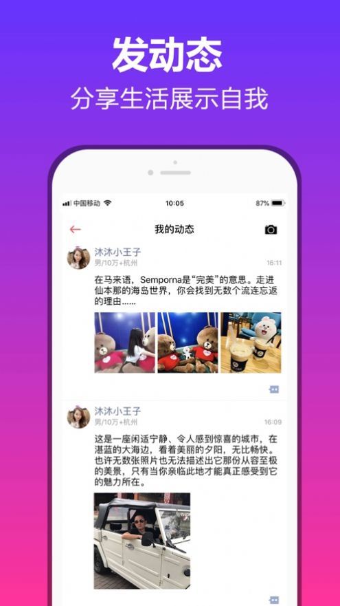 桃林app交友截图