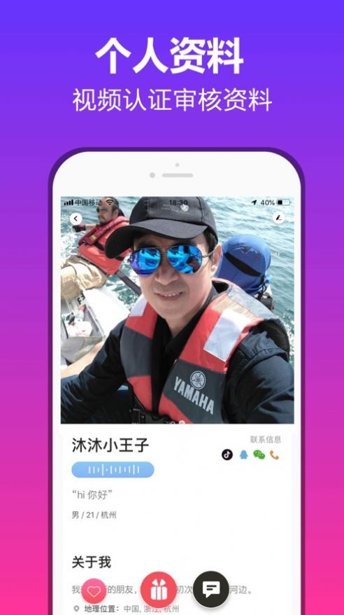 桃林app交友截图
