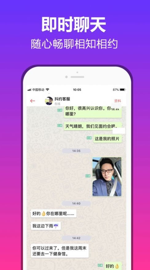 桃林app交友截图