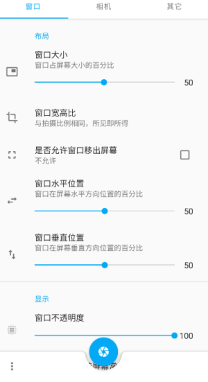 窗口相机2023截图