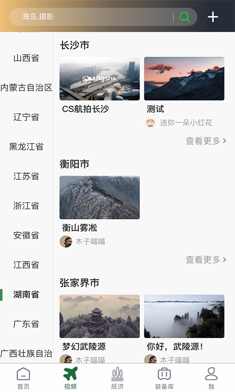 视履截图